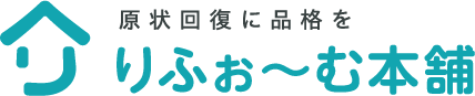 りふぉ～む本舗